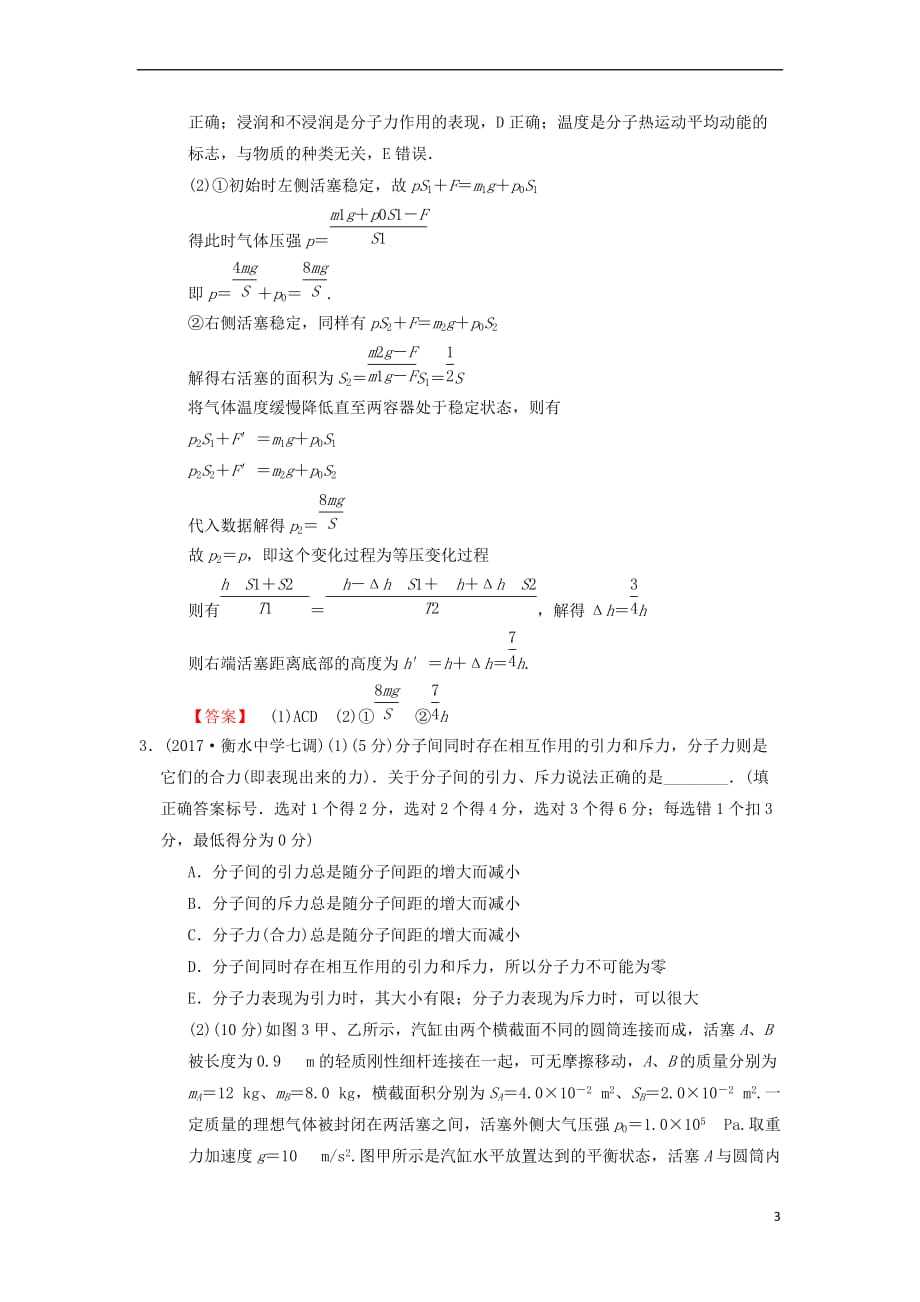 2018版高考物理二轮复习 选考强化练2 选修3-3_第3页