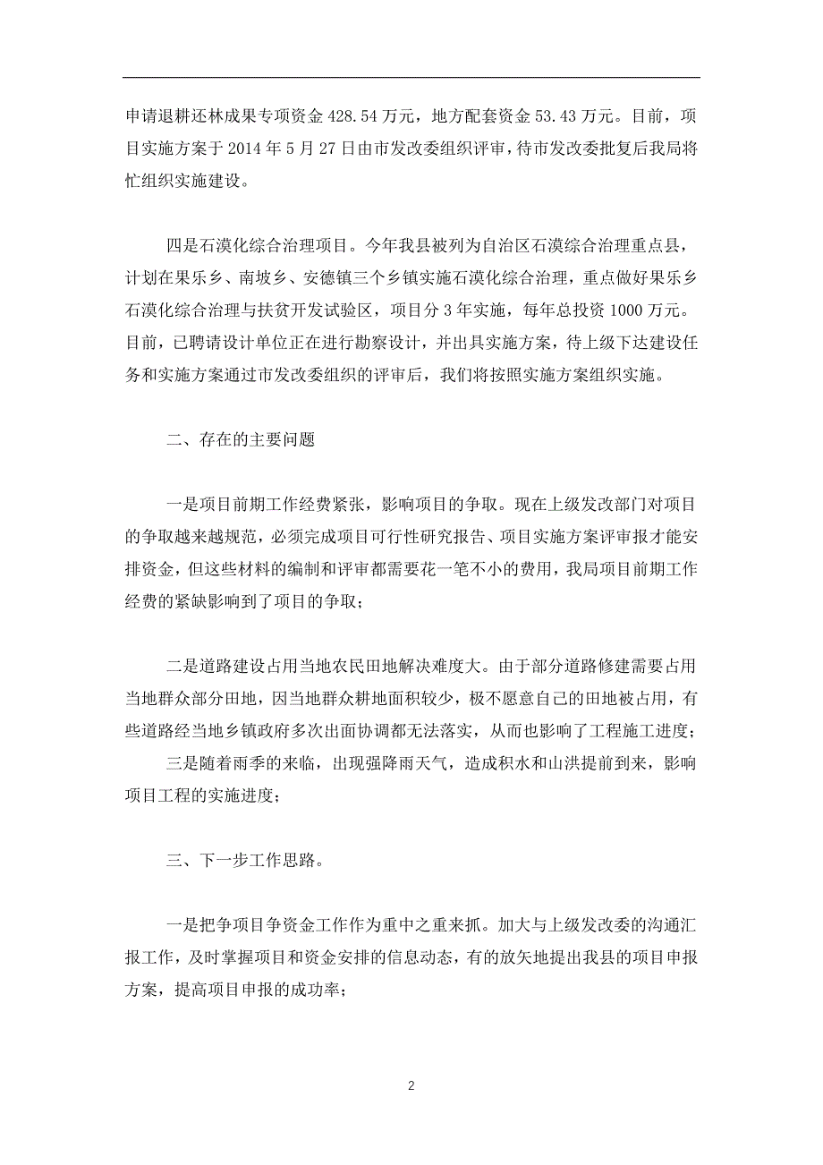 2019-2020工作会议发言材料(精选多篇)_第2页