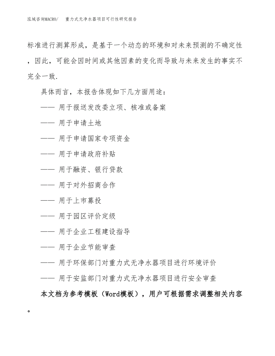 2019重力式无净水器项目可行性研究报告参考大纲.docx_第2页