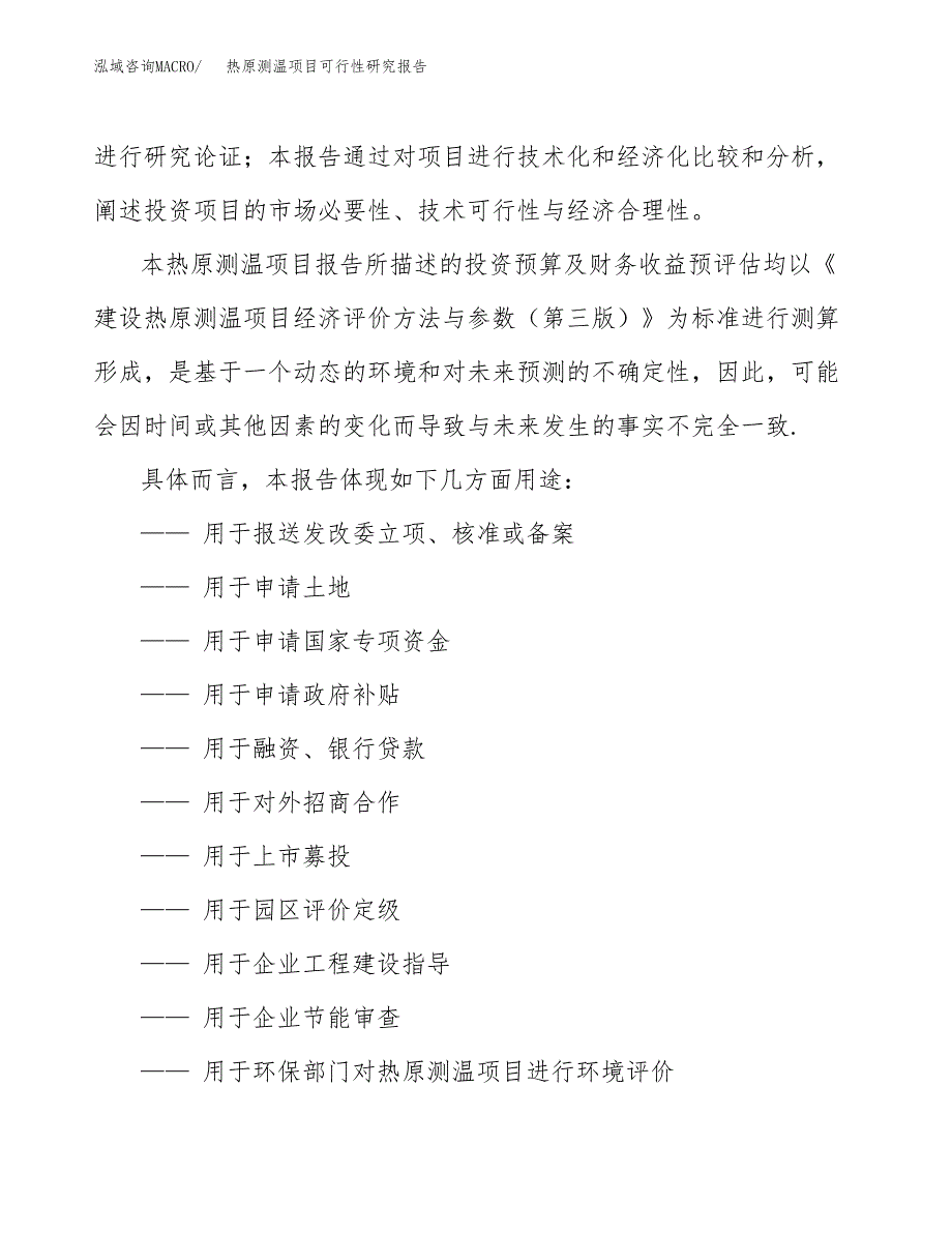 2019热原测温项目可行性研究报告参考大纲.docx_第2页