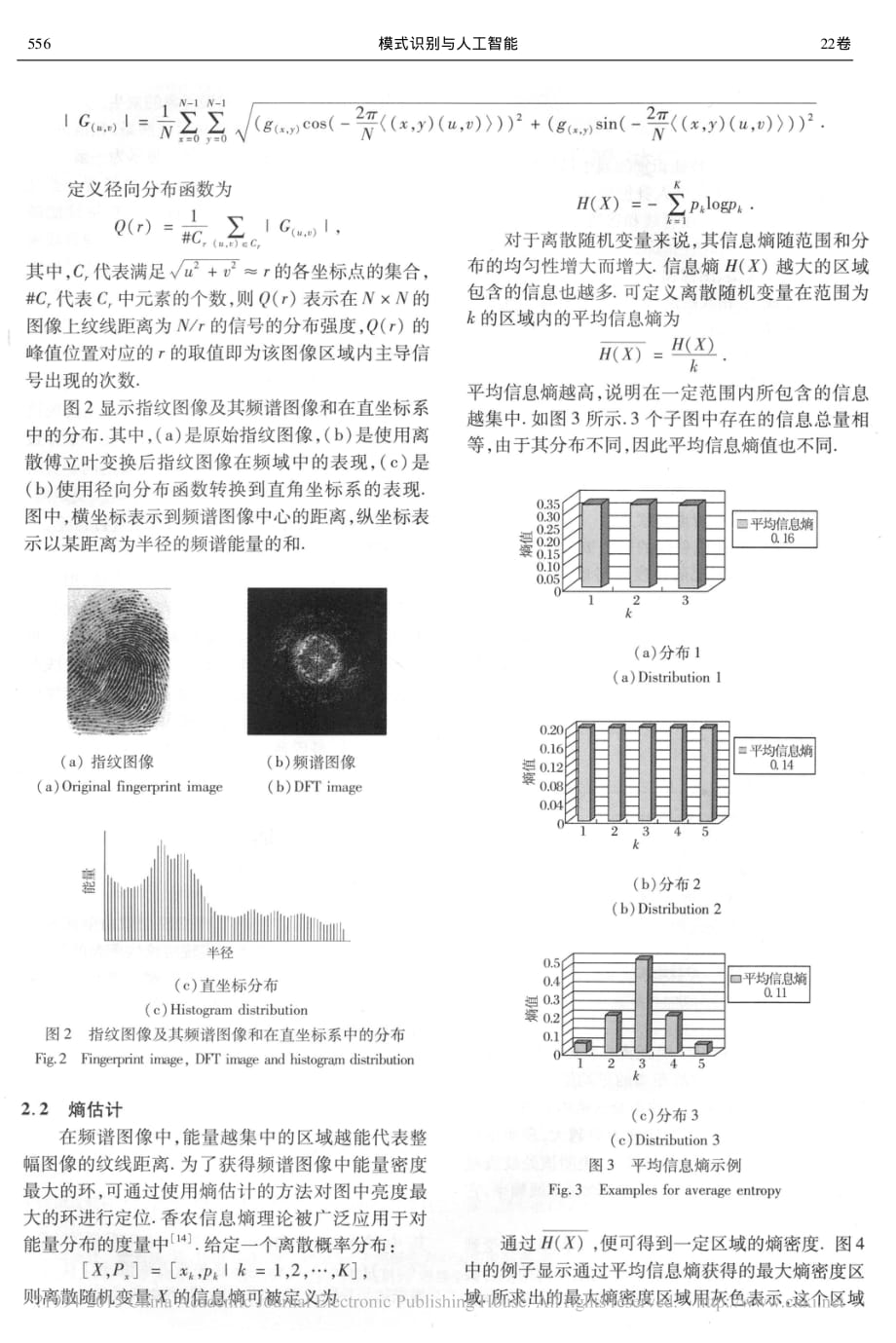 一种指纹纹线距离估计算法_任春晓_第3页