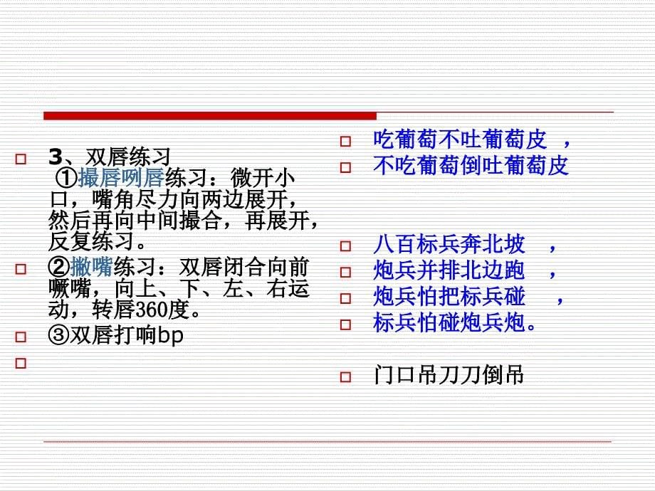 演讲口才1·发声训练.ppt_第5页