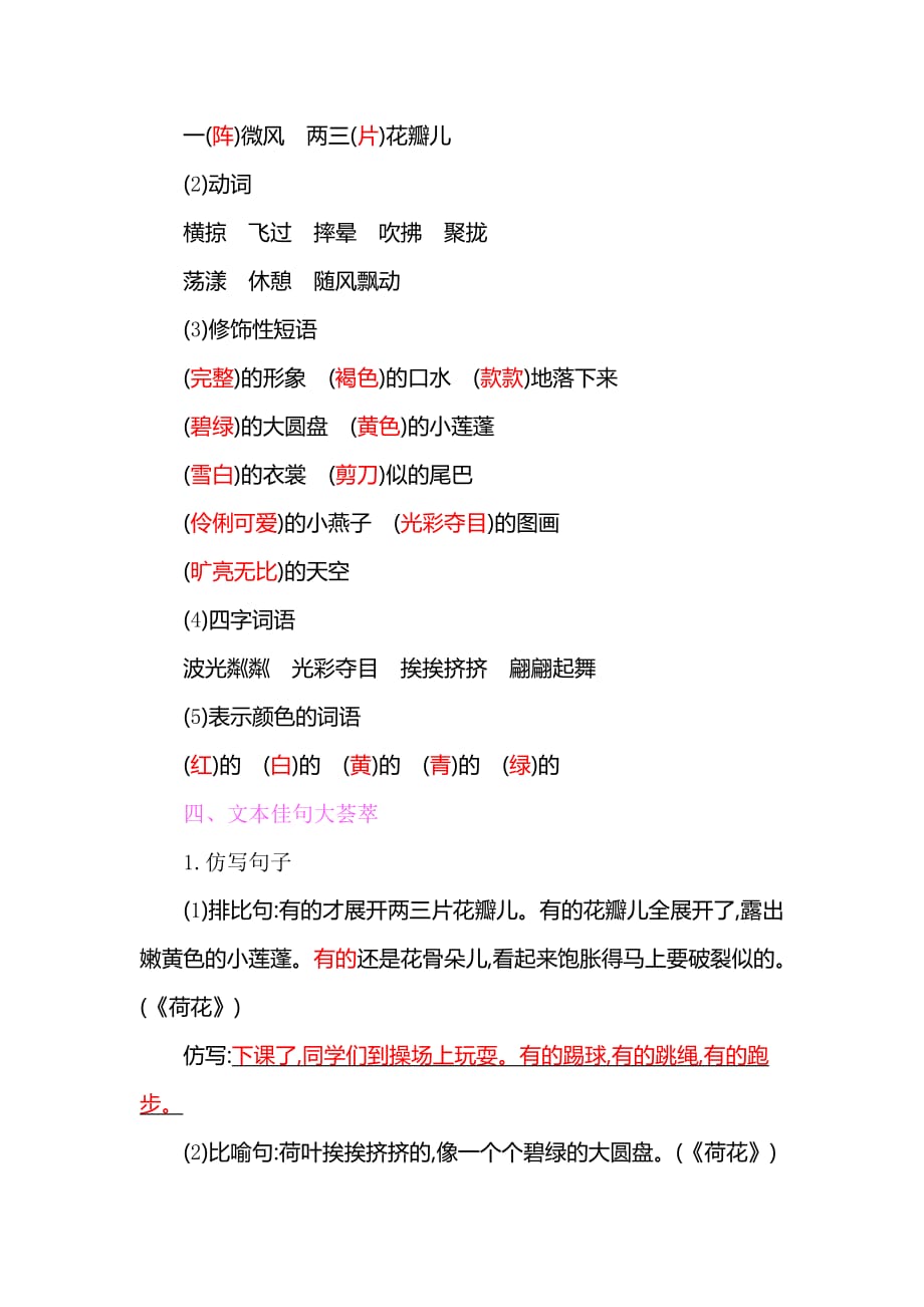 【部编新人教版】2019年三年级下册语文：第一单元字词句读写知识小结(Word版)_第3页