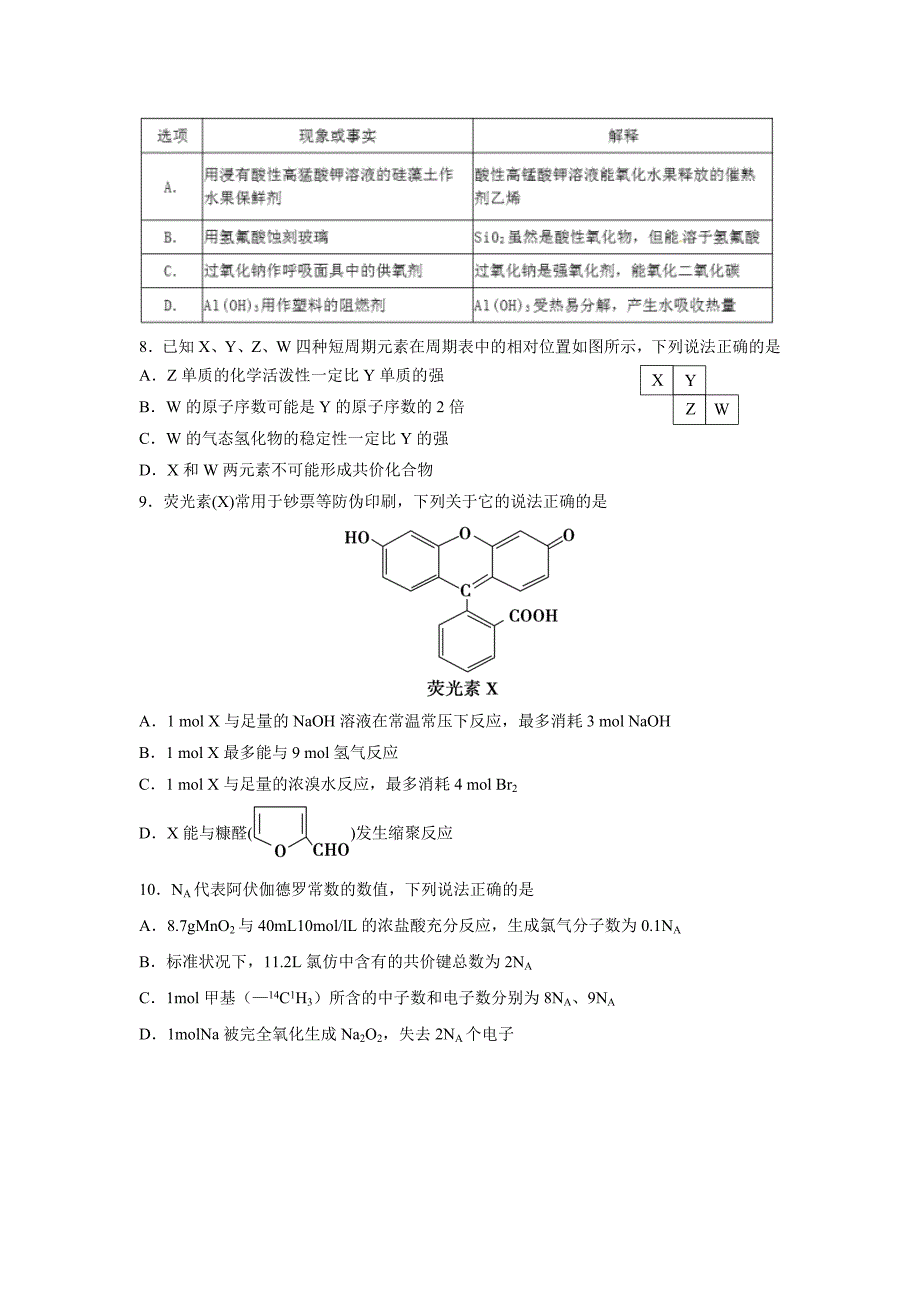 四川省成都经济技术开发区实验中学校2017届高三12月月考理科综合试题（附答案）$.doc_第3页