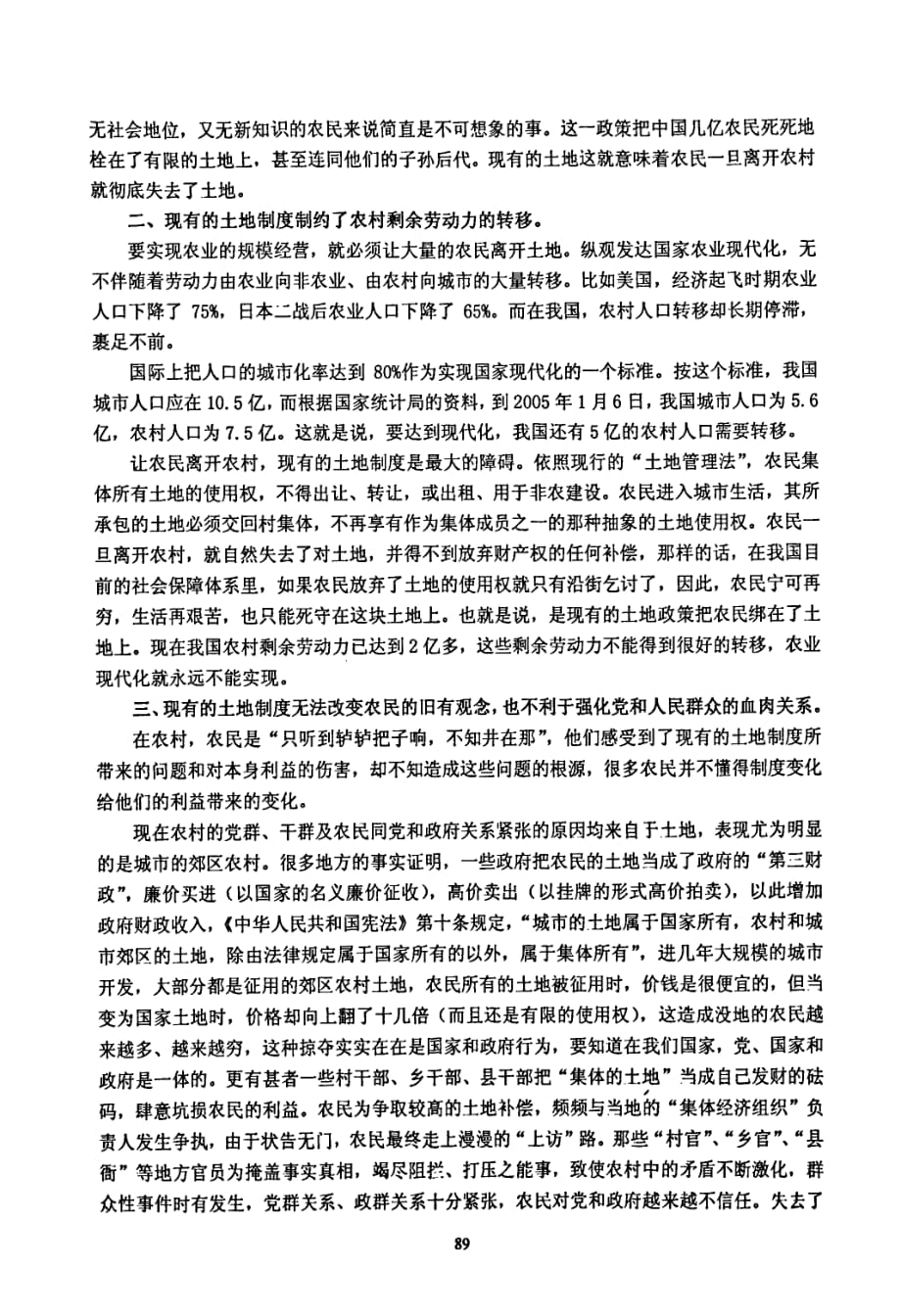 建设新农村要树立新思维——谈现有土地制度对我国农业现代化发展的制约_第4页