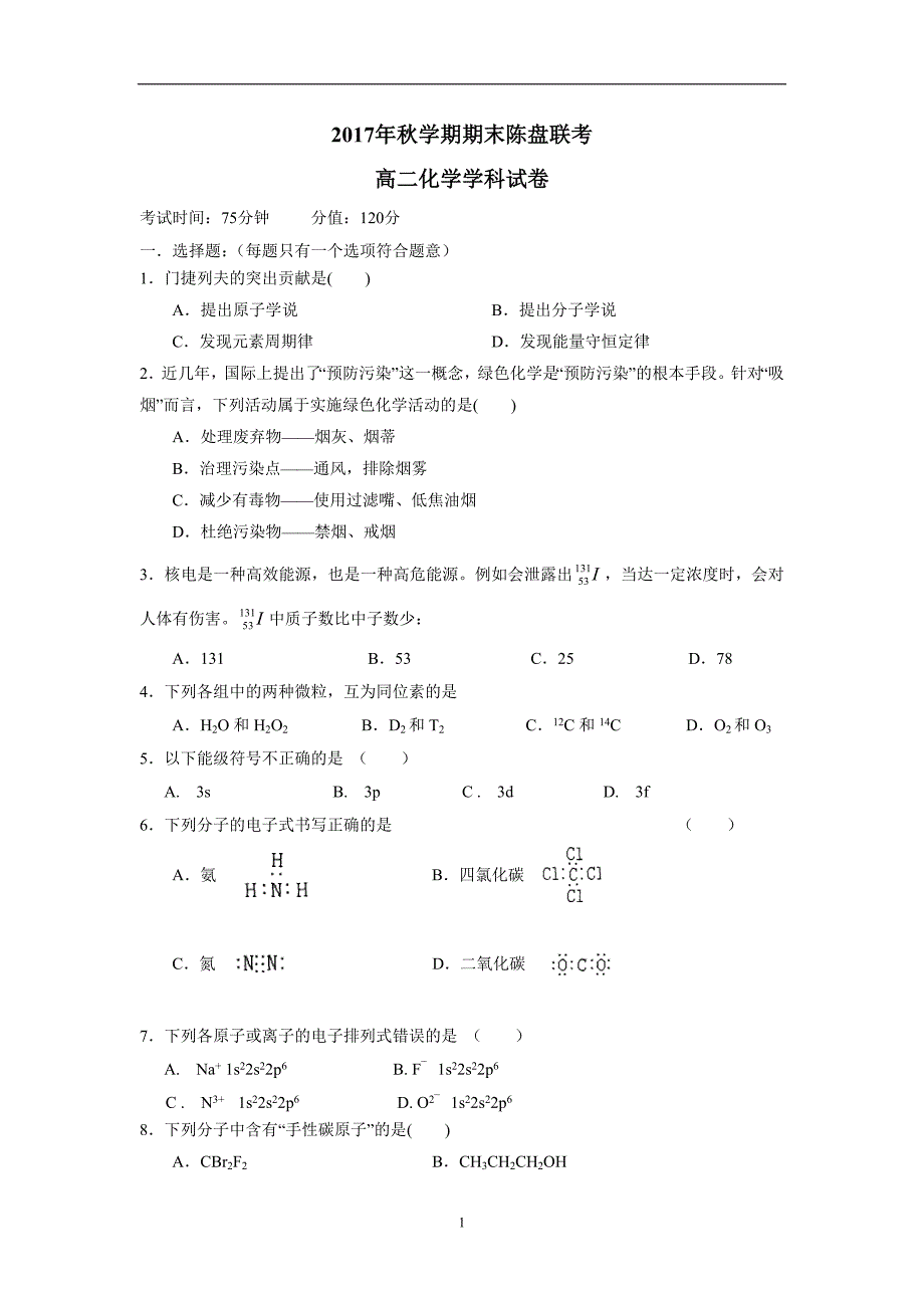 江苏省射阳县盘湾中学、陈洋中学17—18学学年上学期高二期末考试化学试题（附答案）$.doc_第1页