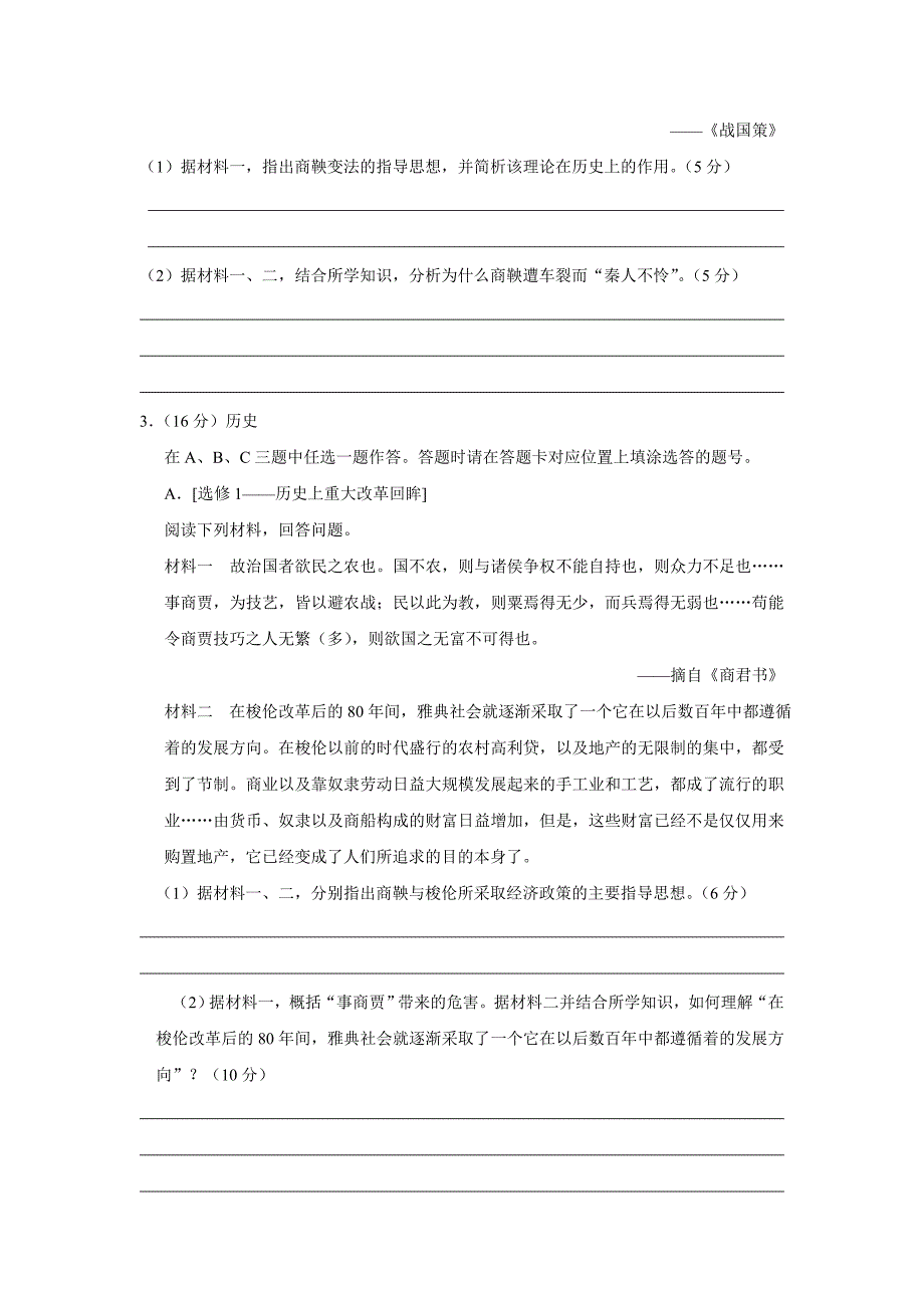 河北省高三历史一轮复习选修一试题（附答案）$816250.doc_第2页