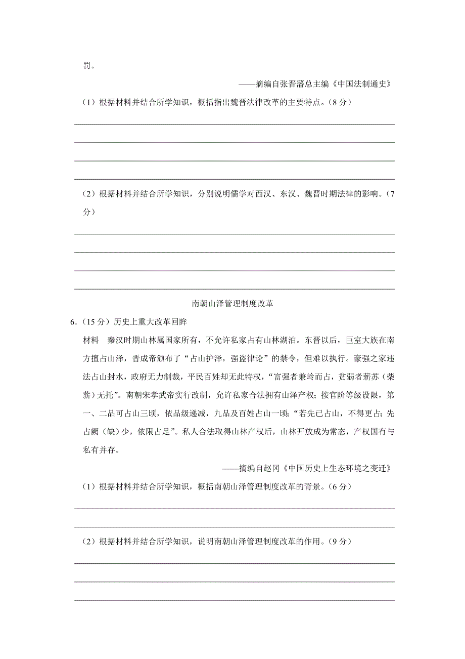 河北省高三历史一轮复习选修一试题（附答案）$816250.doc_第4页