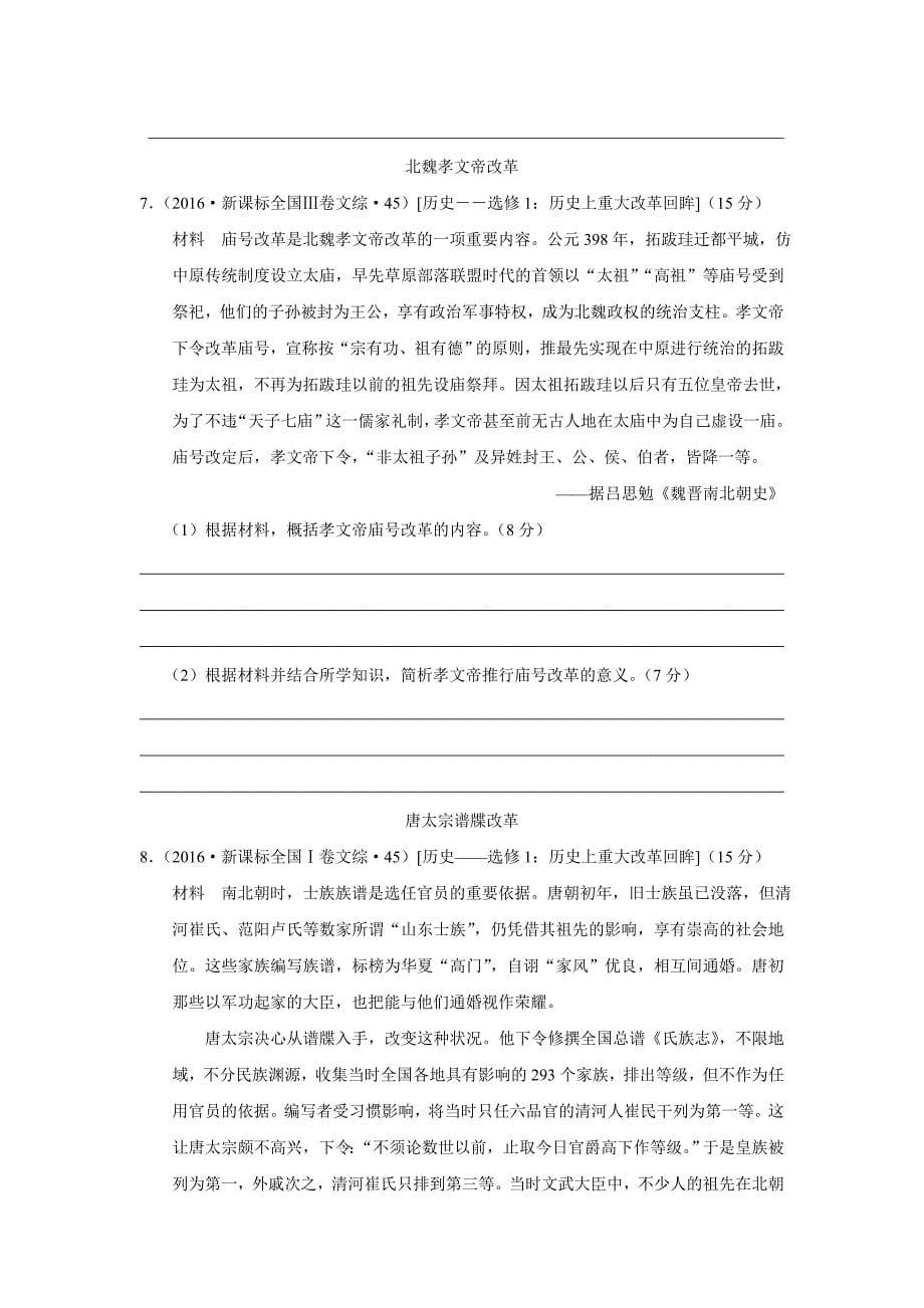 河北省高三历史一轮复习选修一试题（附答案）$816250.doc_第5页