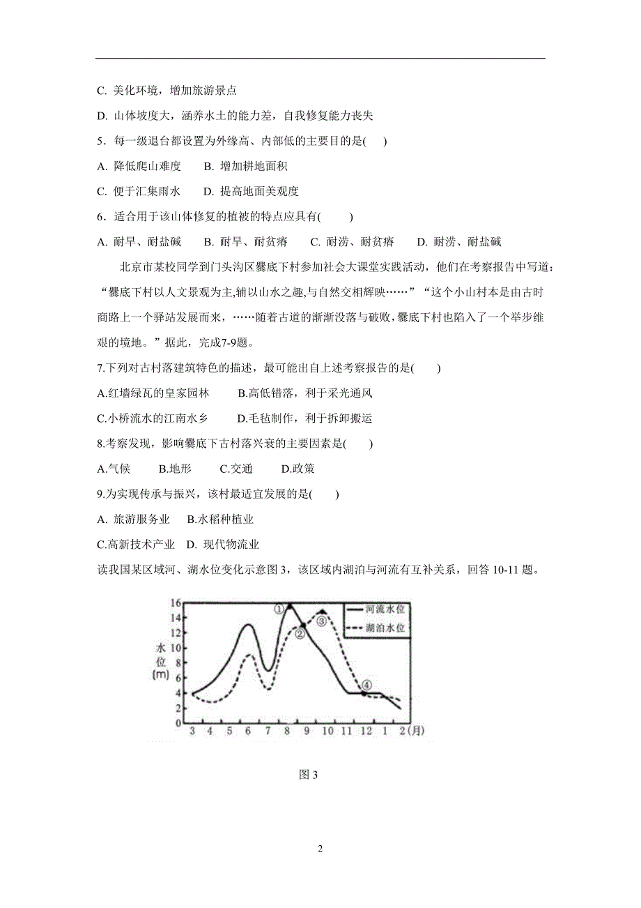 福建省永春县第一中学等校2018届高三上学期第一次四校联考地理试题（答案）$.doc_第2页