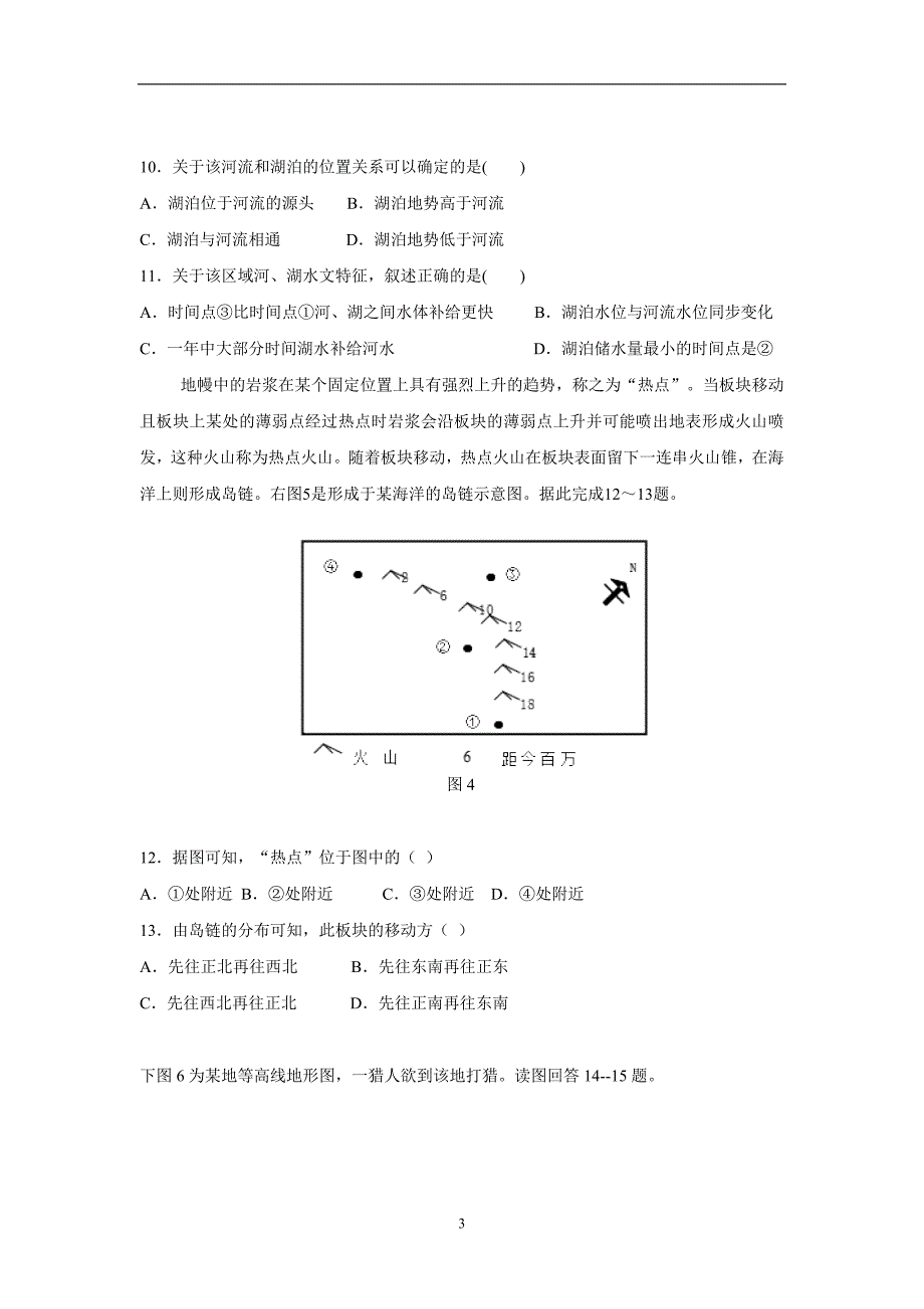 福建省永春县第一中学等校2018届高三上学期第一次四校联考地理试题（答案）$.doc_第3页