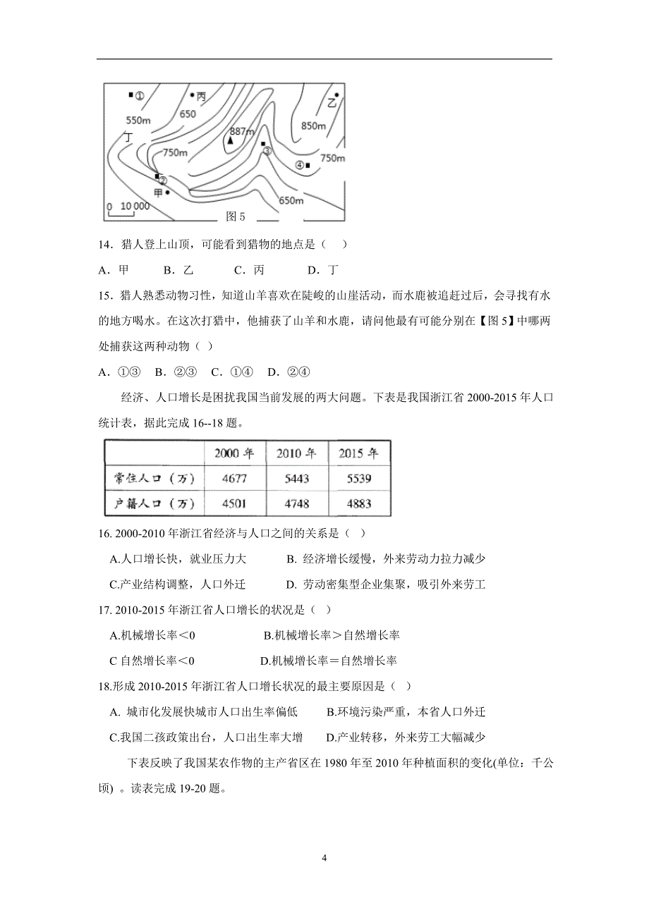 福建省永春县第一中学等校2018届高三上学期第一次四校联考地理试题（答案）$.doc_第4页