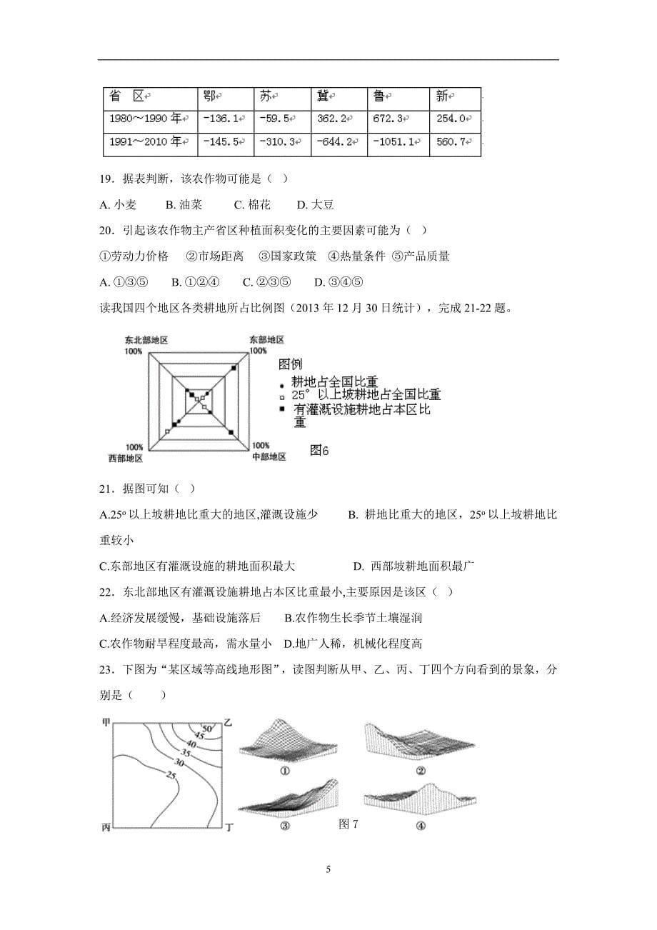 福建省永春县第一中学等校2018届高三上学期第一次四校联考地理试题（答案）$.doc_第5页