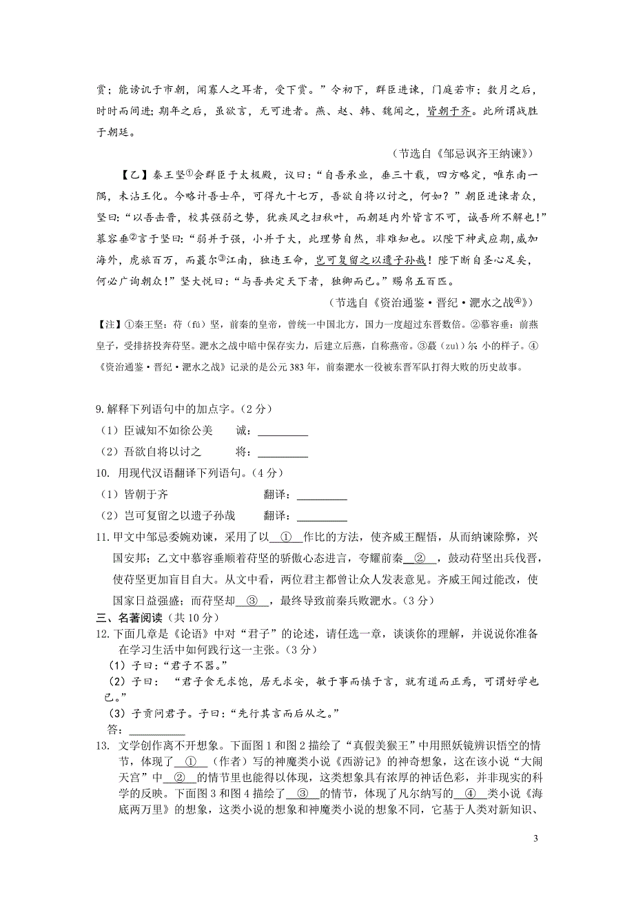 北京市2016年西城区初三一模语文试卷及答案_第3页