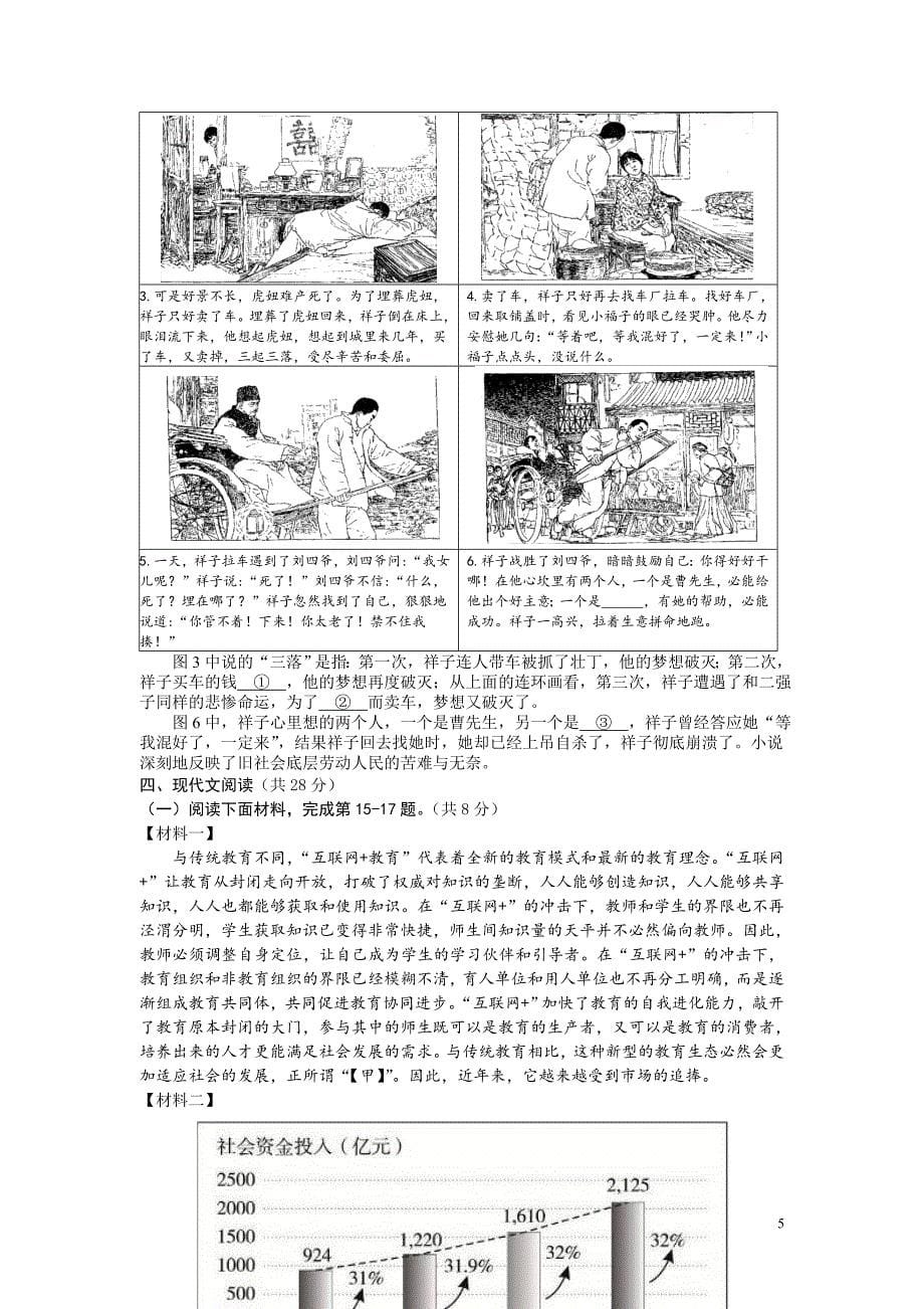 北京市2016年西城区初三一模语文试卷及答案_第5页