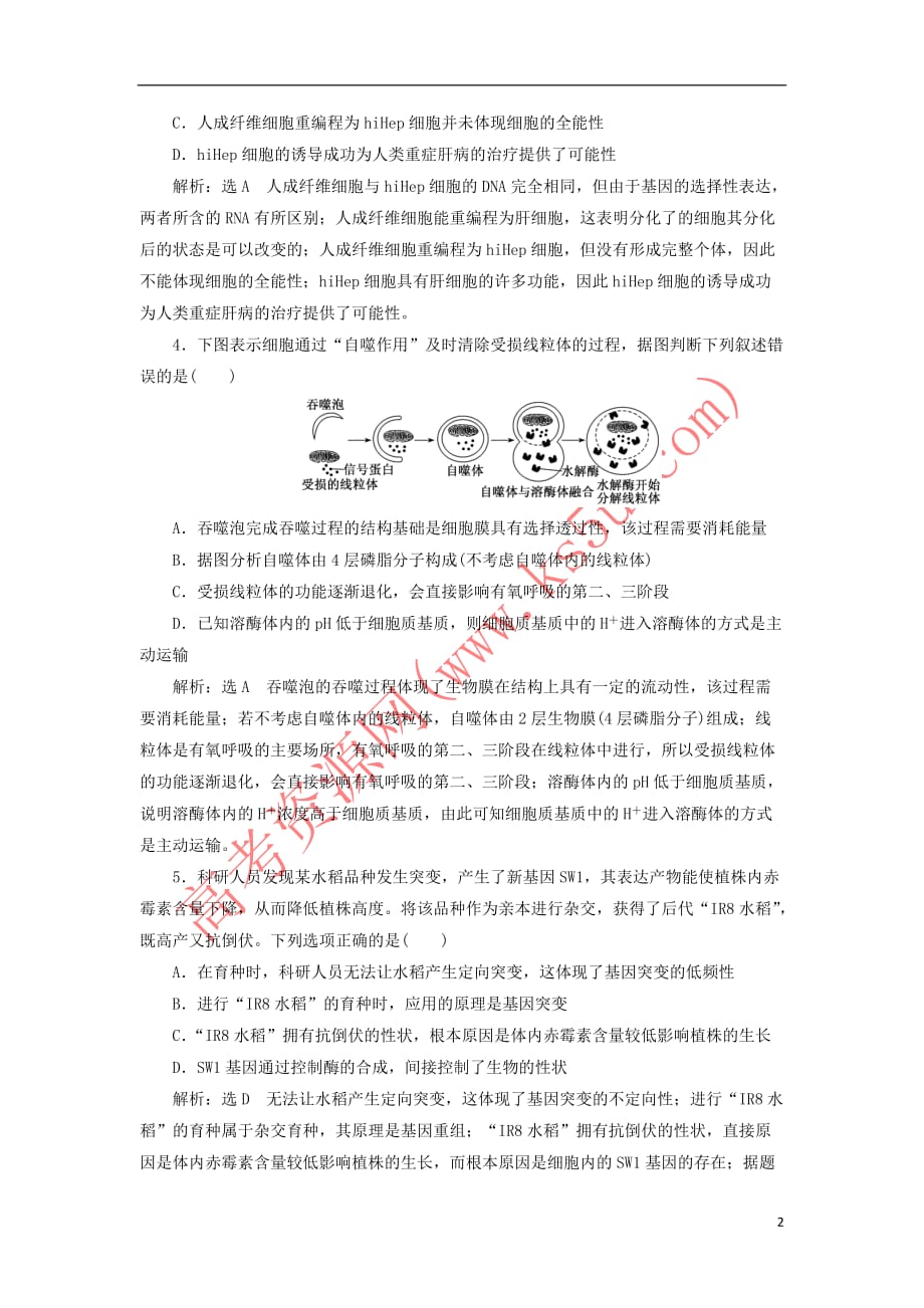 2019年高考生物二轮复习 考前热点押题训练（二）生物与科技——学科前沿介入考_第2页