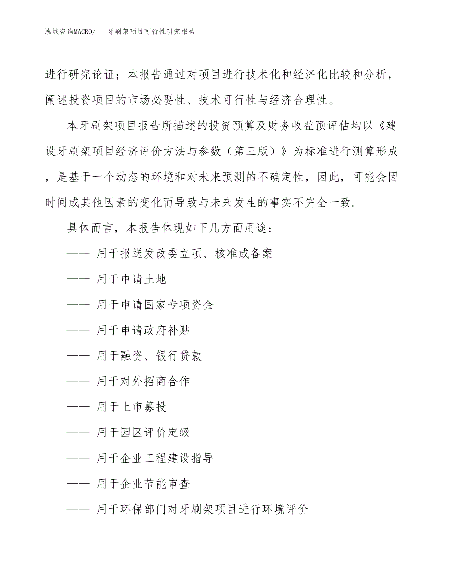 2019牙刷架项目可行性研究报告参考大纲.docx_第2页