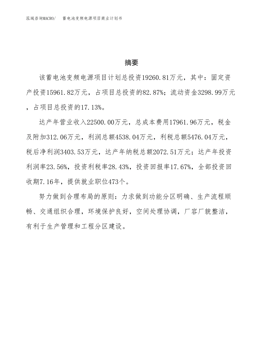 蓄电池变频电源项目商业计划书参考模板.docx_第3页