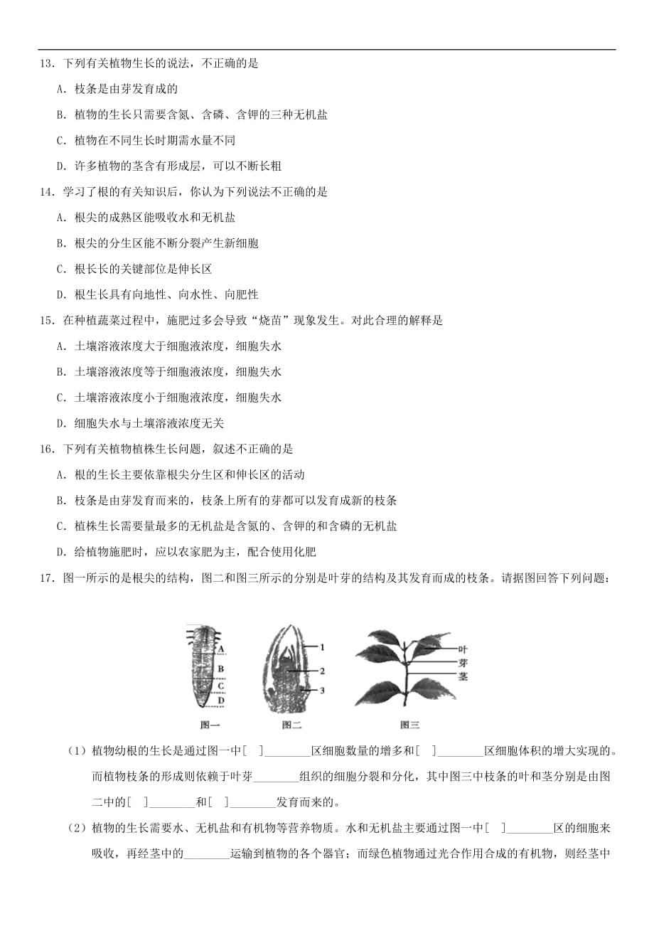 2019届中考生物 专题汇编 植株的生长(同名1805)_第4页