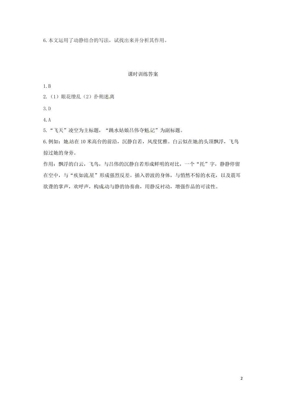 2018年八年级语文上3“飞天”凌空__跳水姑娘吕伟夺魁记同步训练新人教版_第2页