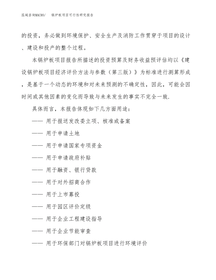 2019锅炉板项目可行性研究报告参考大纲.docx_第2页