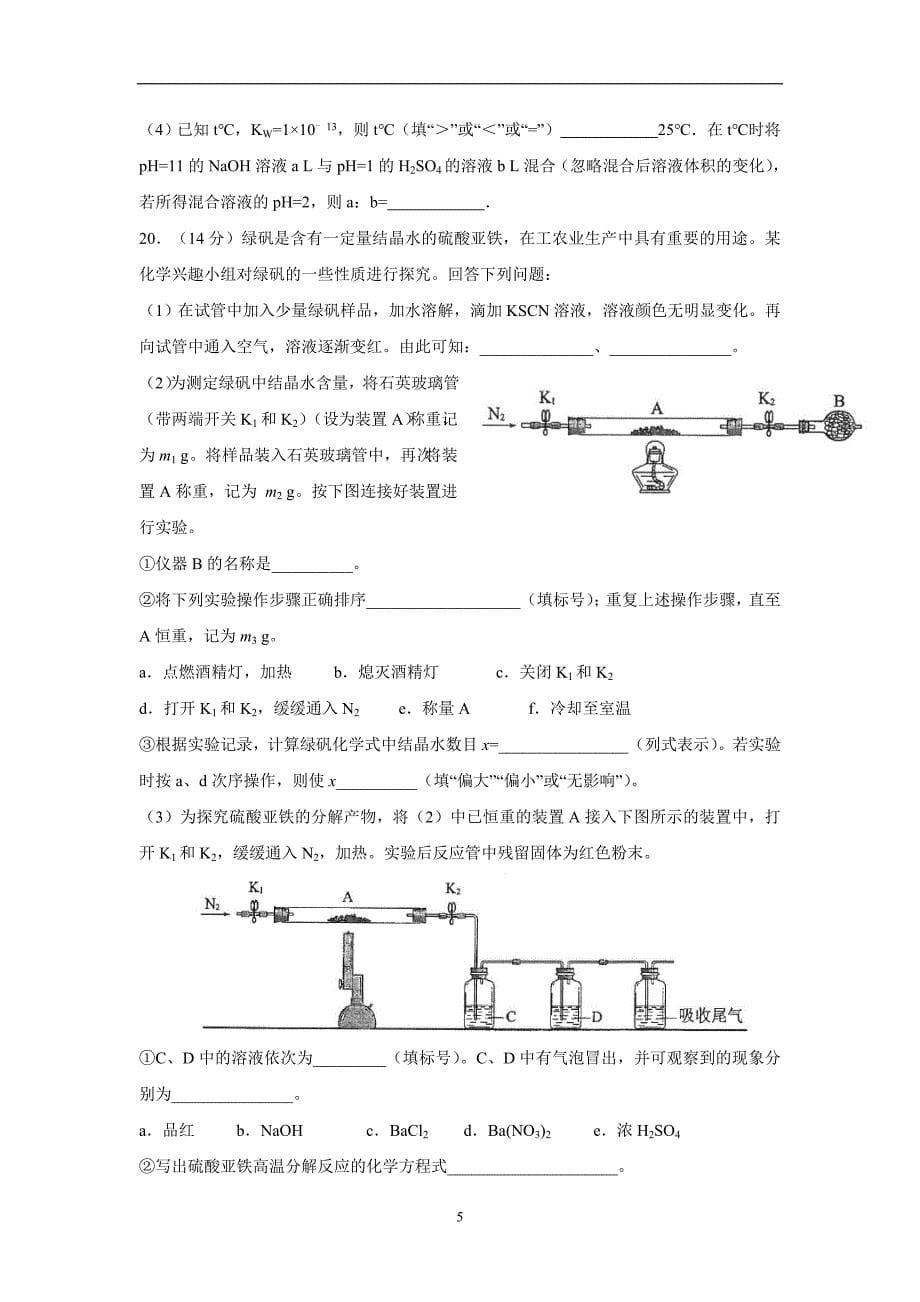 江西省17—18学学年上学期高二第一次段考化学（1、2班）试题（附答案）$.doc_第5页