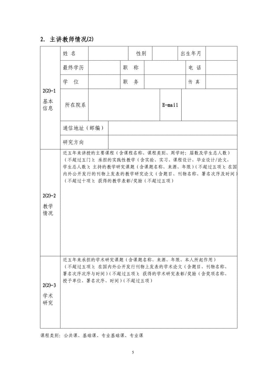 长春税务学院精品课程_第5页