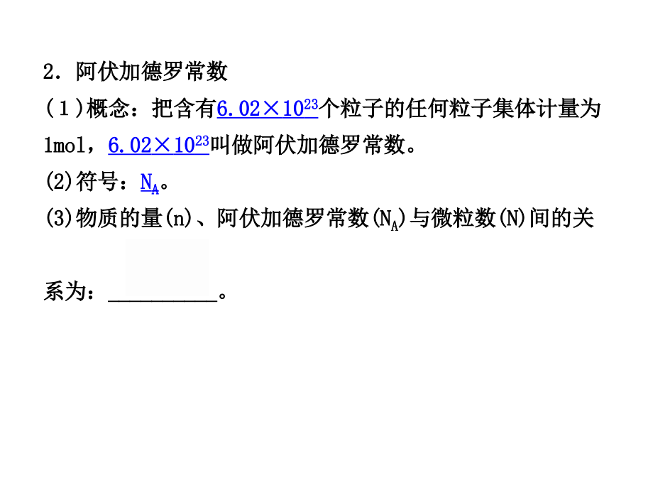 化学计量在化学实验中的应用-物质的量_第3页