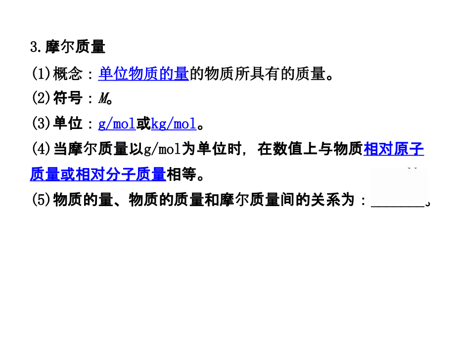 化学计量在化学实验中的应用-物质的量_第4页