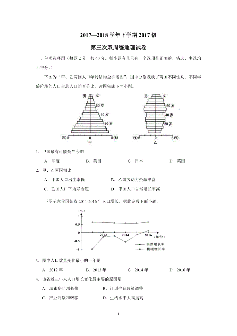 湖北省17—18学学年下学期高一第三次双周考地理试题（答案）$.doc_第1页