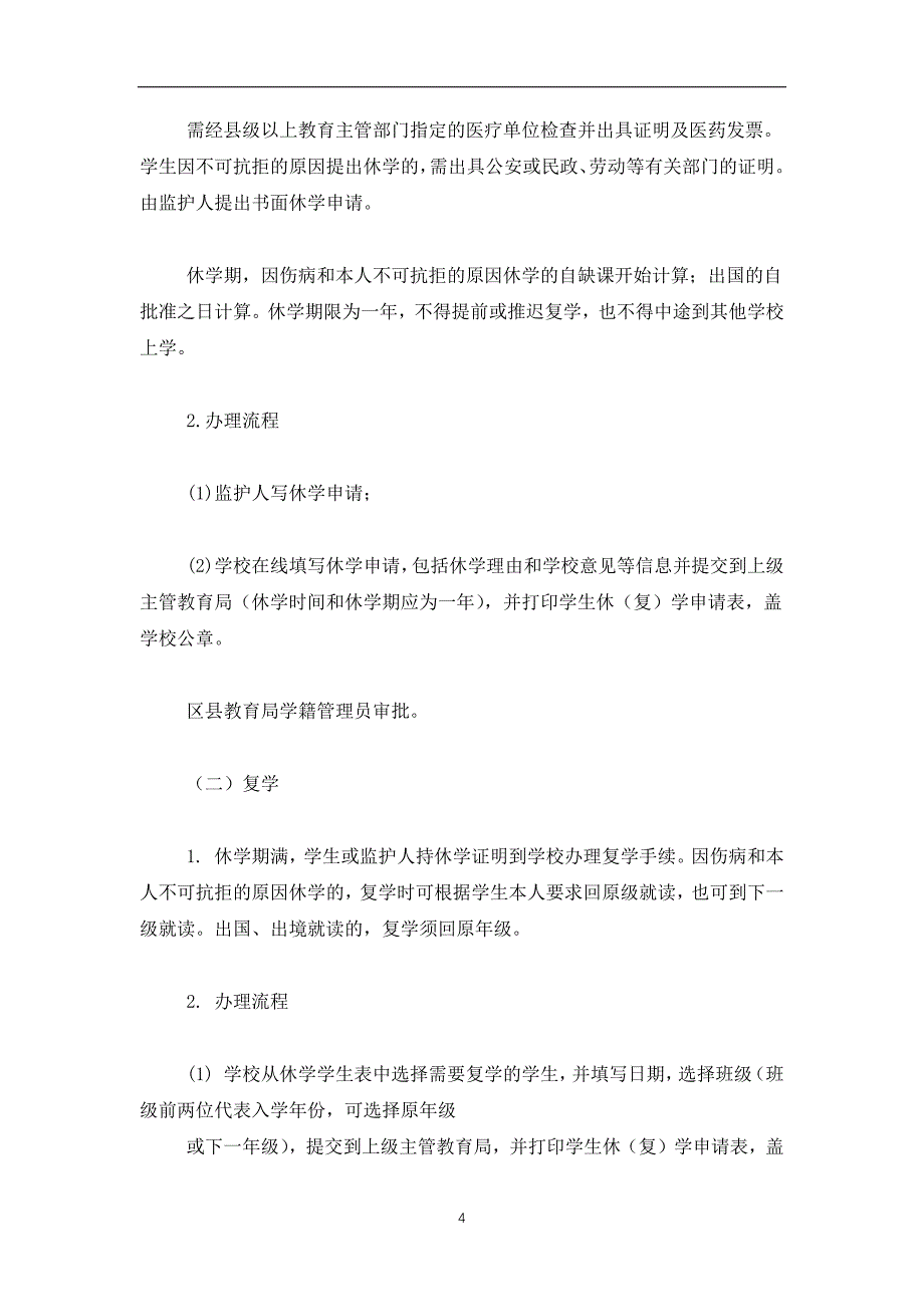 2019-2020学籍管理会议发言(精选多篇)_第4页