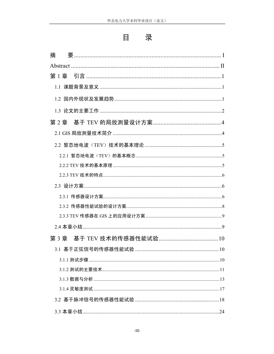 TEV传感器 论文_第3页