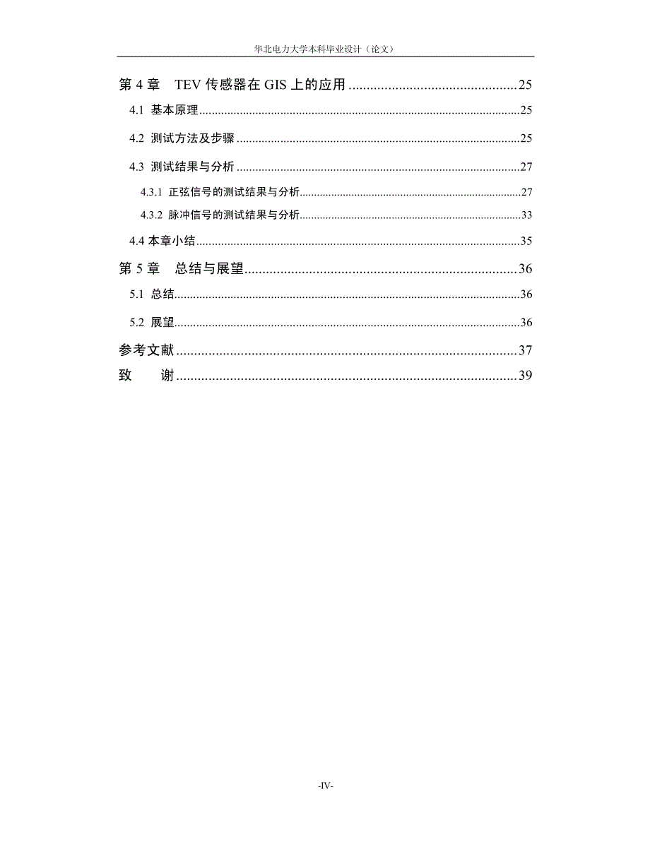 TEV传感器 论文_第4页