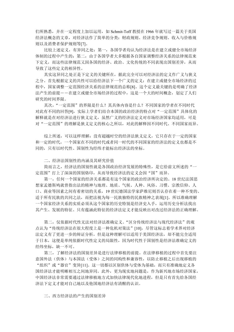 经济法律通论+沟通与协调能力在线考试 试卷及参考答案_第2页