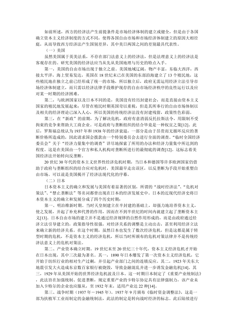 经济法律通论+沟通与协调能力在线考试 试卷及参考答案_第3页