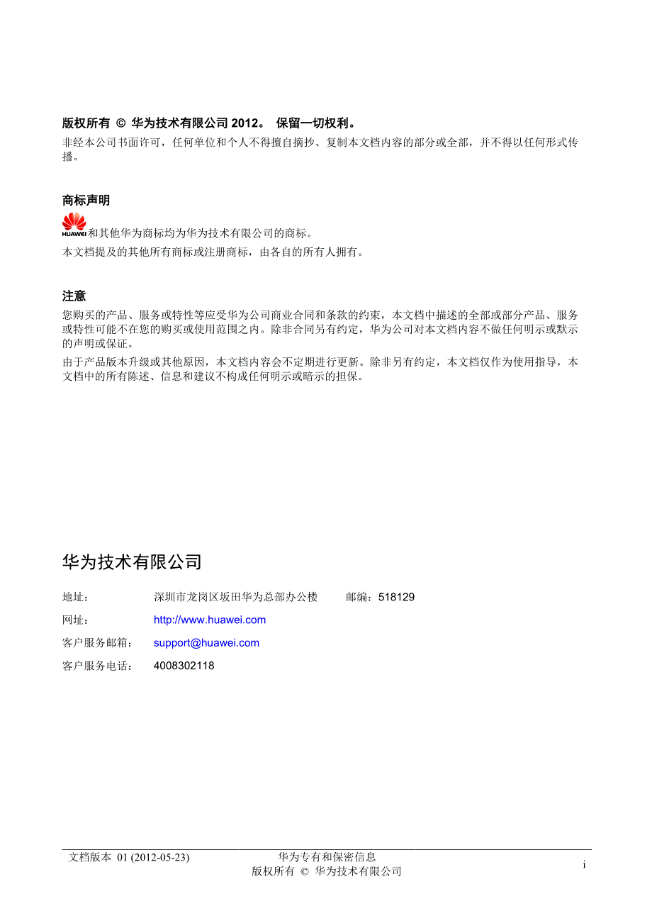 华为Secoway USG2000&5000系列统一安全网关产品 概述_第2页