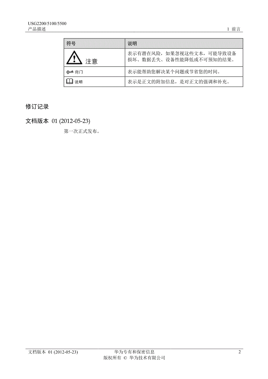 华为Secoway USG2000&5000系列统一安全网关产品 概述_第4页