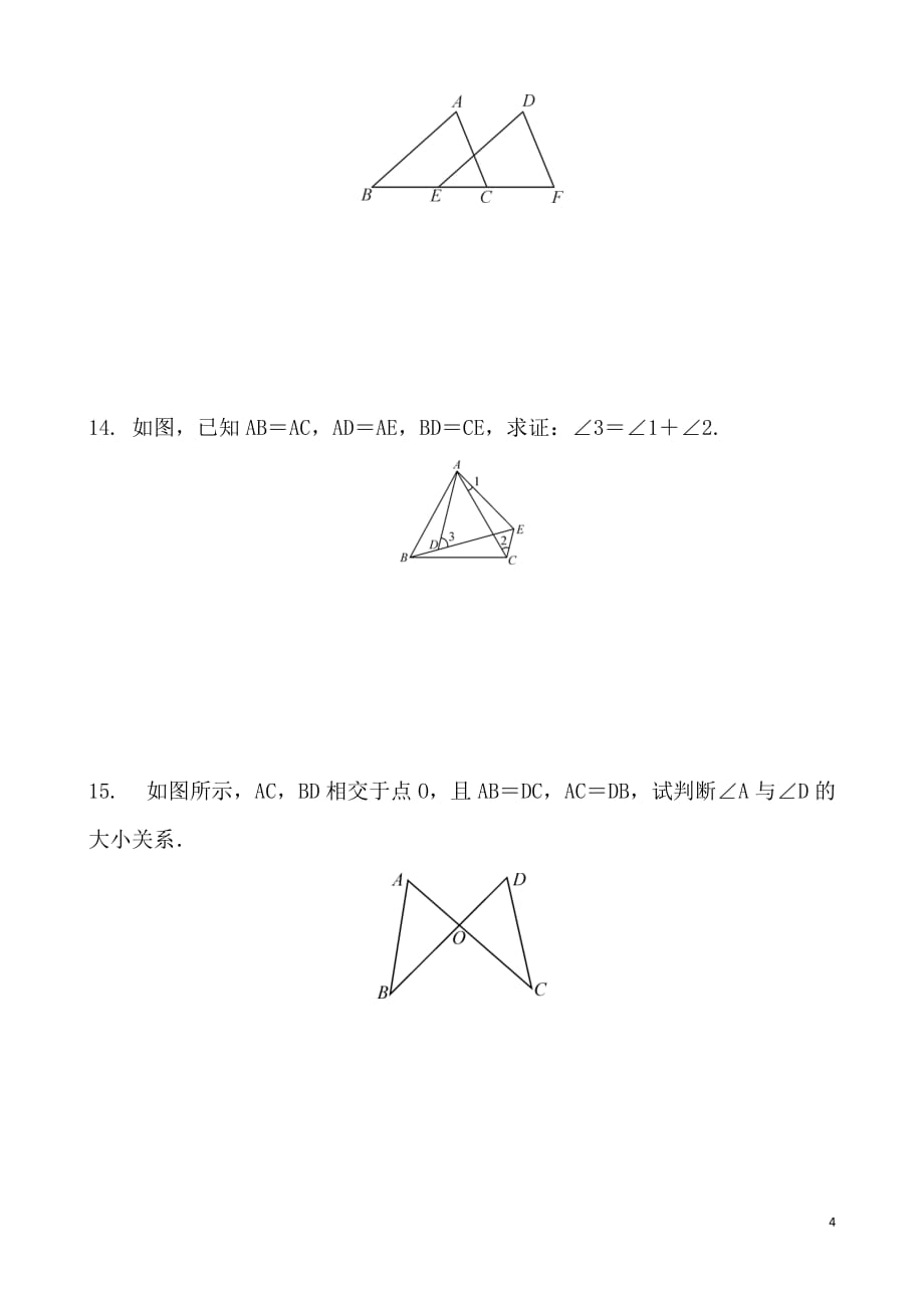 北京市海淀区2018届中考数学复习《三角形全等的判定》专项练习_第4页