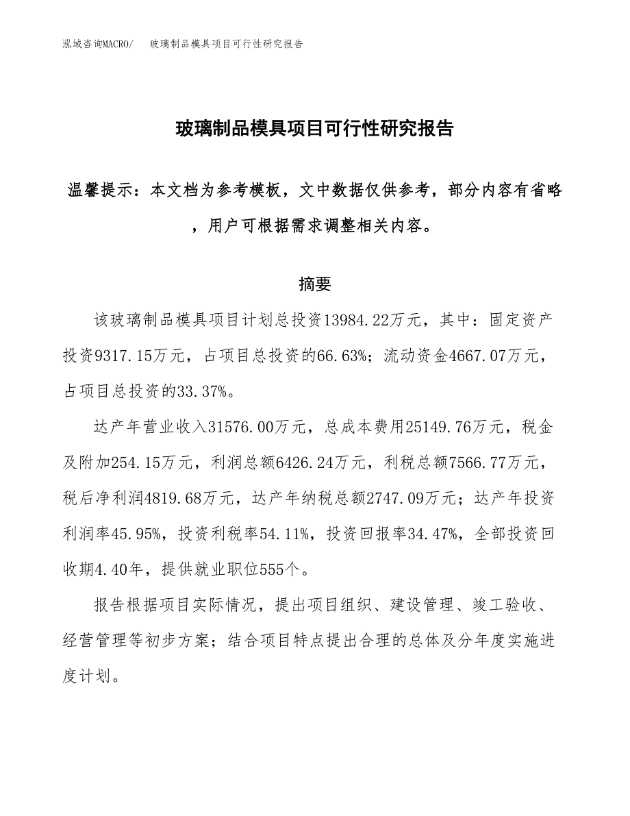 2019玻璃制品模具项目可行性研究报告参考大纲.docx_第1页