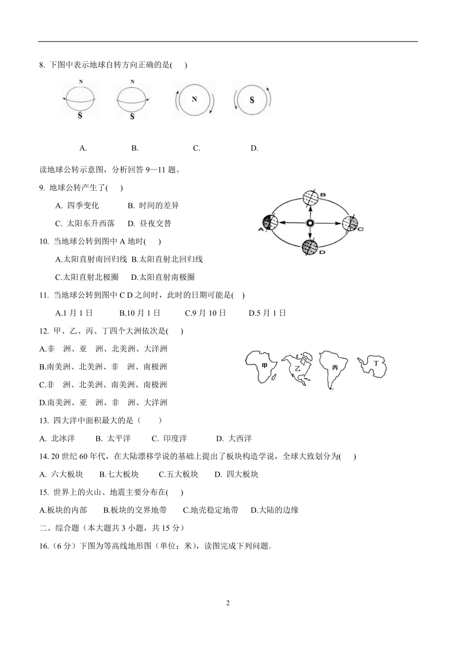 江西省南城县2017--2018学年上学期七年级期中考试地理试题（无答案）.doc_第2页