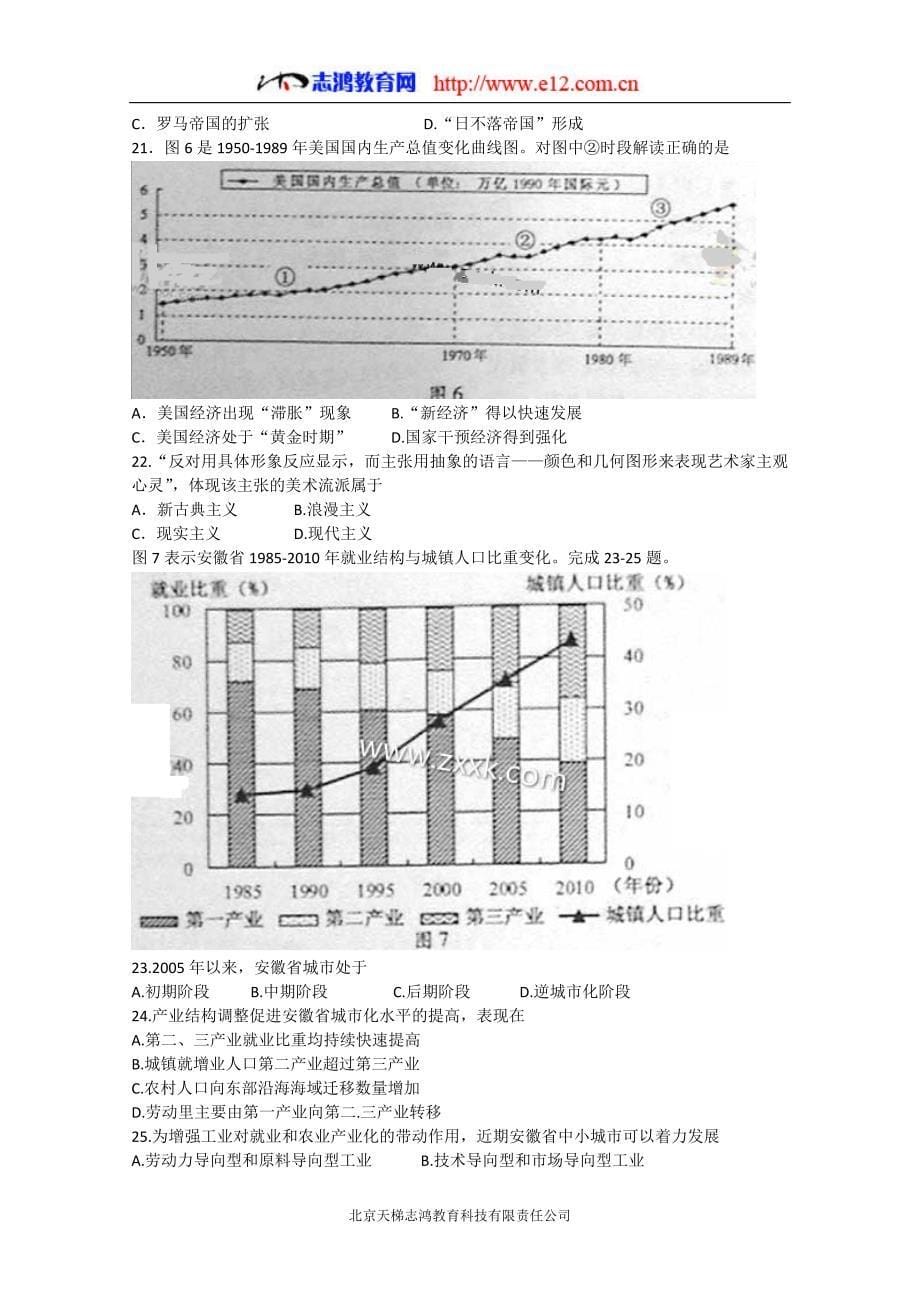 2013年高考真题安徽卷（文综）word版（无答案）$404379.doc_第5页