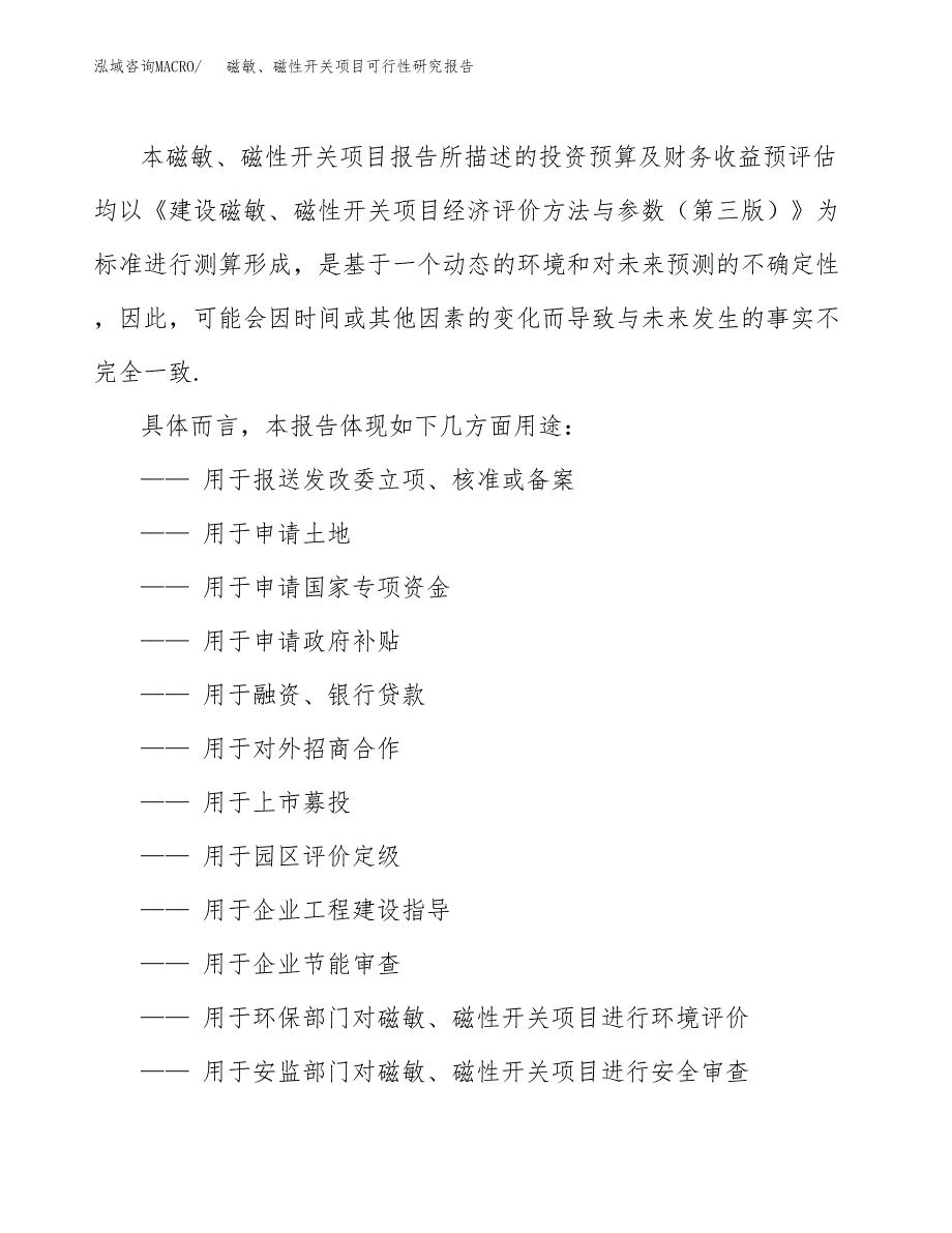 2019磁敏、磁性开关项目可行性研究报告参考大纲.docx_第2页