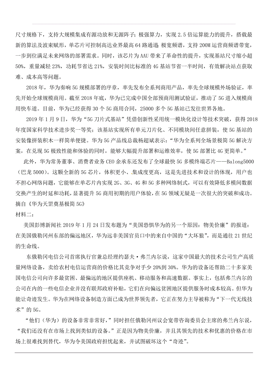 山东省2020届高三上学期第一次学习检测语文试题 含答案_第3页