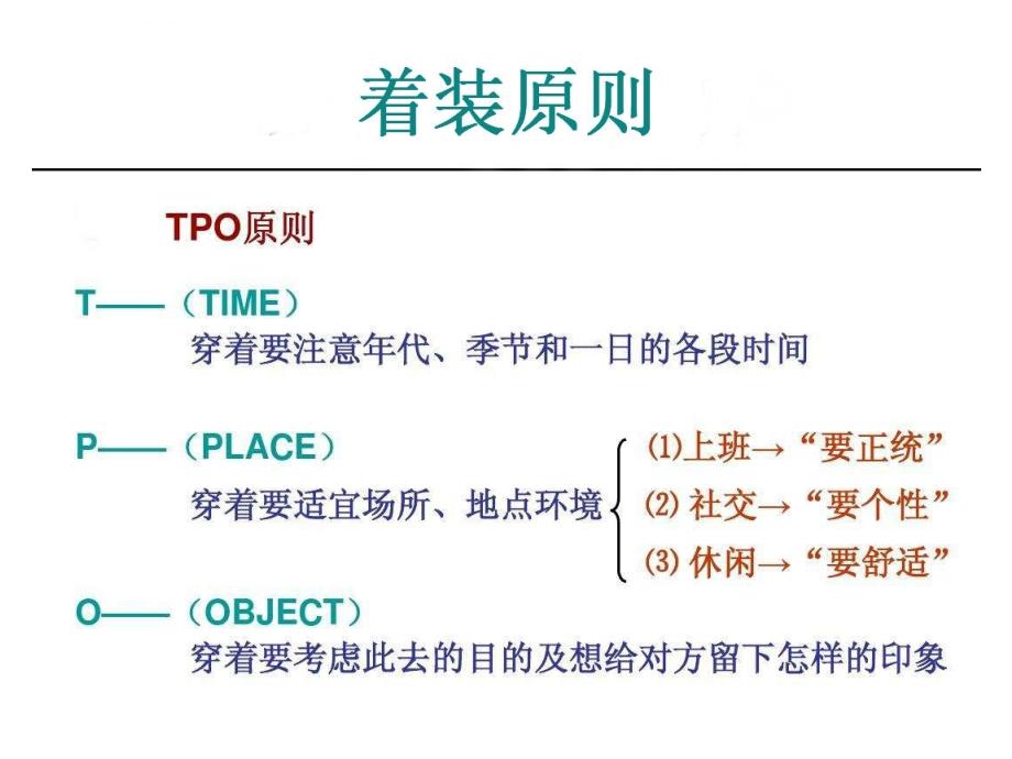 职场着装礼仪.ppt_第4页