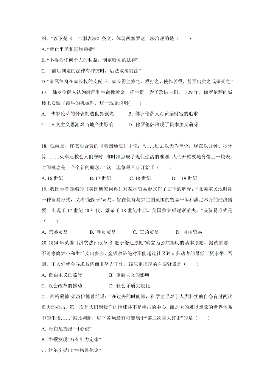 2017届高三上学期期中考试历史试题（附答案）$752909.doc_第4页