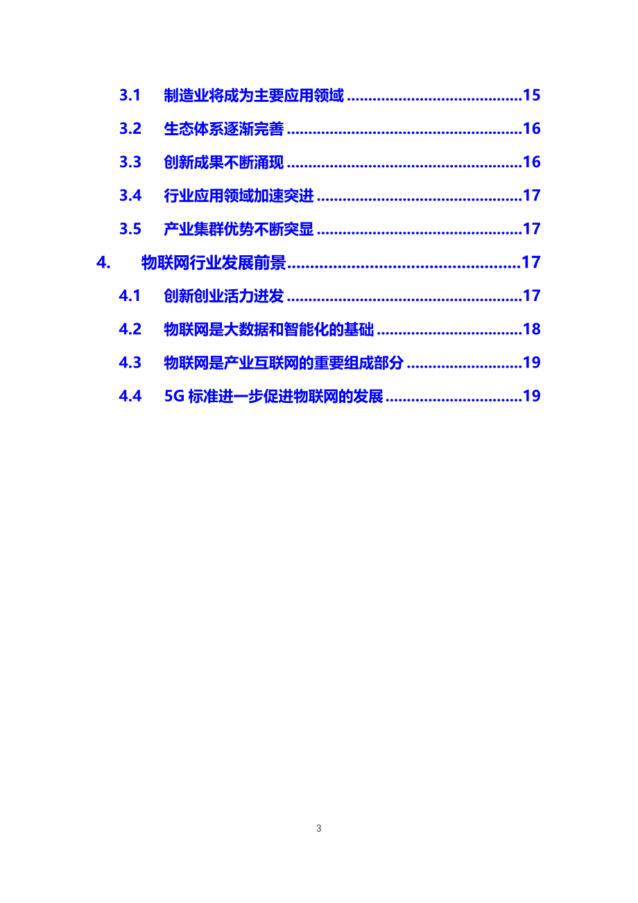 物联网行业现状及概况前景分析调研_第3页