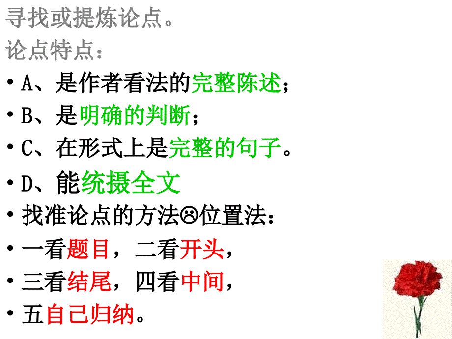 议论文阅读答题技巧.ppt_第4页