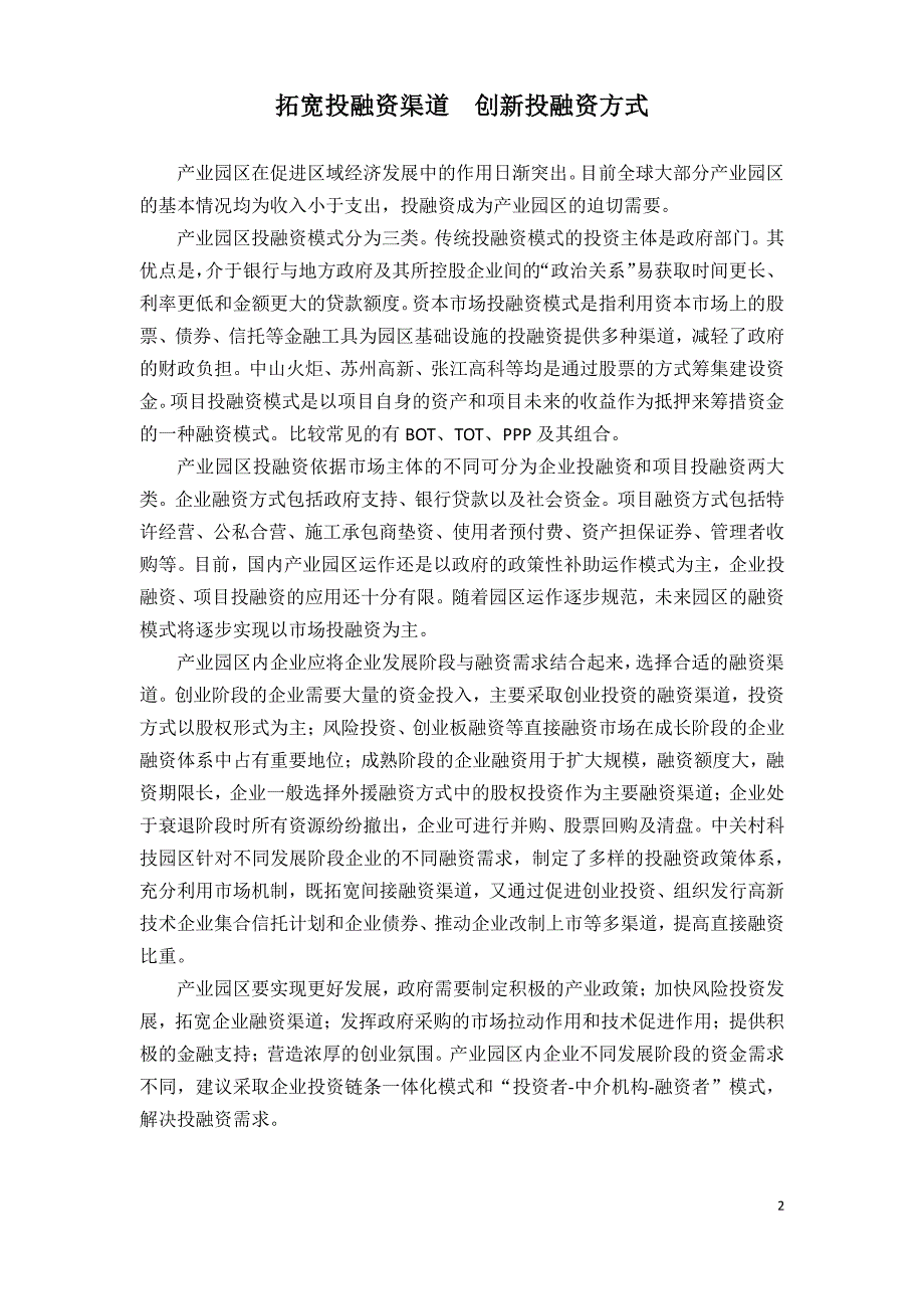 产业园区投融资模式 研究_第2页