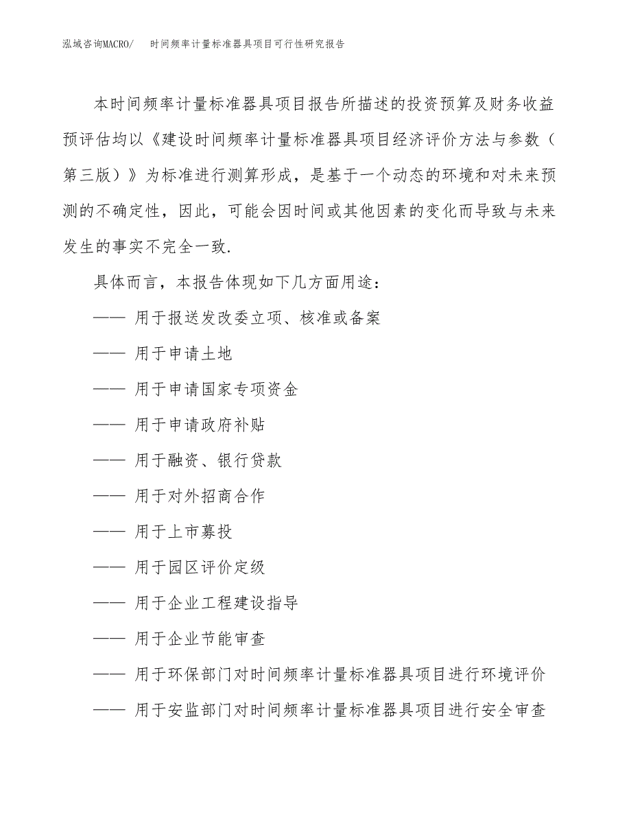 2019时间频率计量标准器具项目可行性研究报告参考大纲.docx_第2页