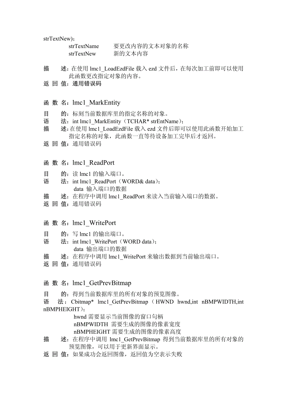 LMC-1 二次开发 说明_第3页